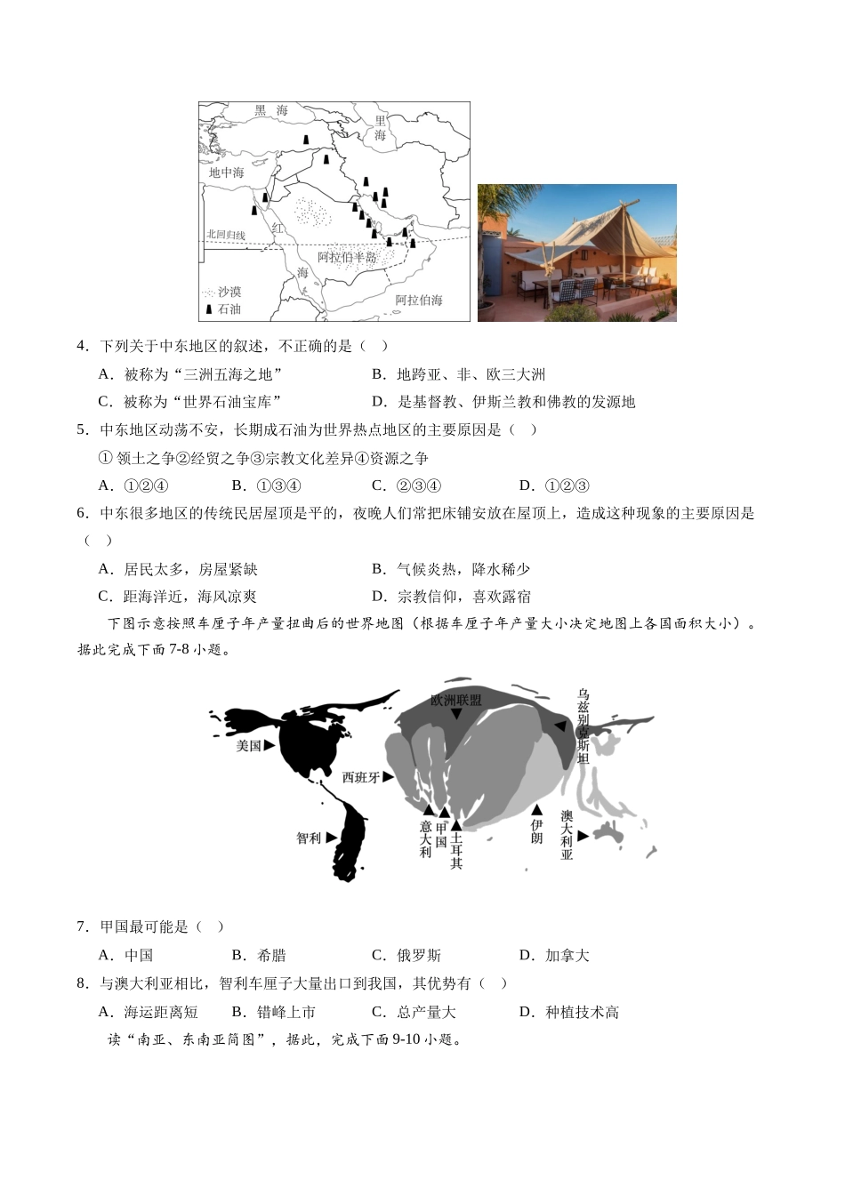 地理（重庆卷）（考试版A4）(1).docx_第2页