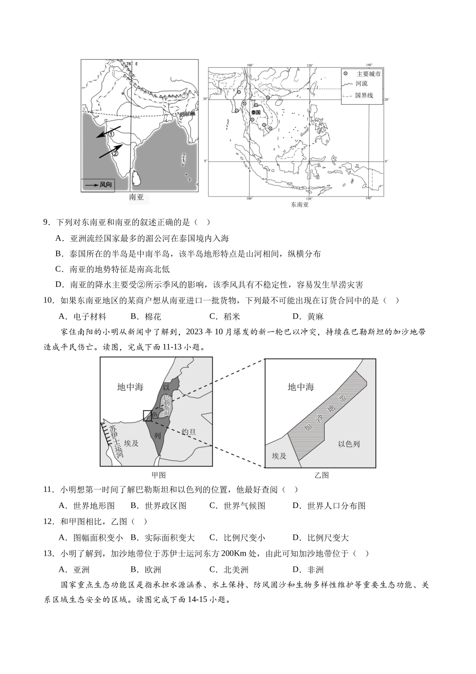 地理（重庆卷）（考试版A4）(1).docx_第3页