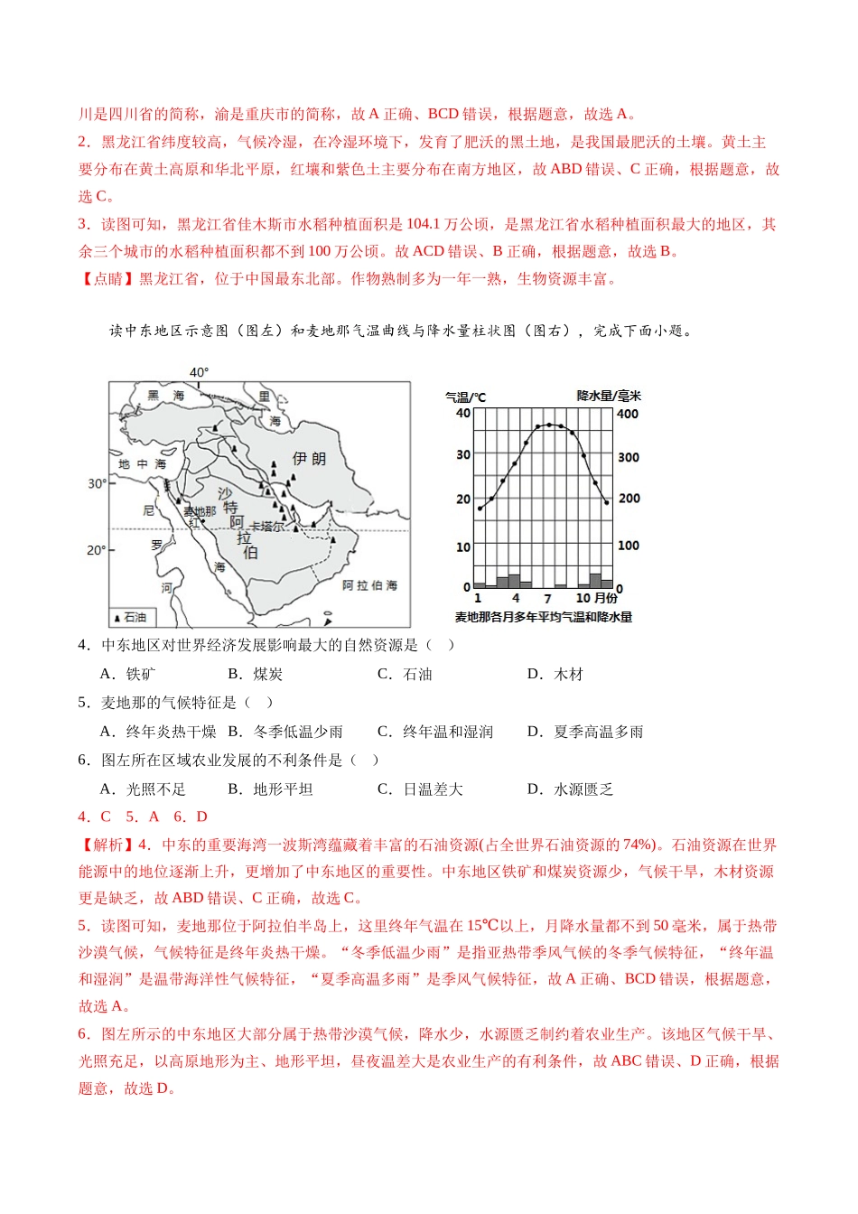 地理（重庆卷）（全解全析）(1).docx_第2页
