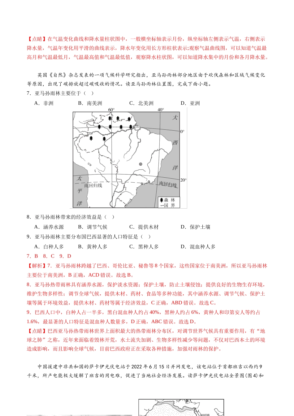 地理（重庆卷）（全解全析）(1).docx_第3页