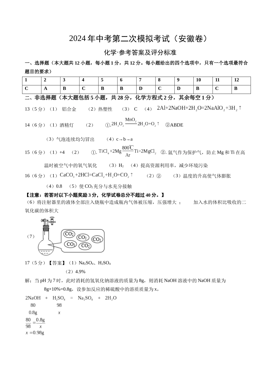 化学（安徽卷）（参考答案及评分标准）(1).docx_第1页