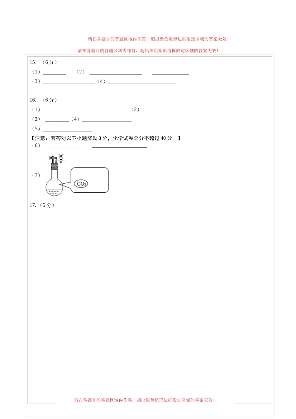 化学（安徽卷）（答题卡）(1).docx_第2页