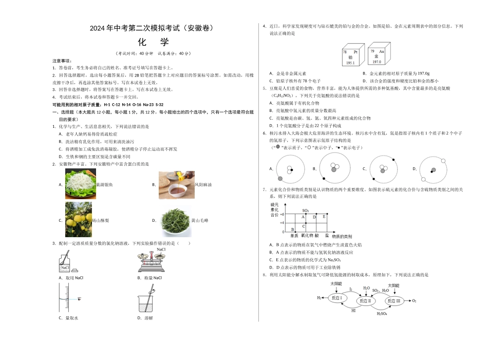 化学（安徽卷）（考试版A3）(1).docx_第1页