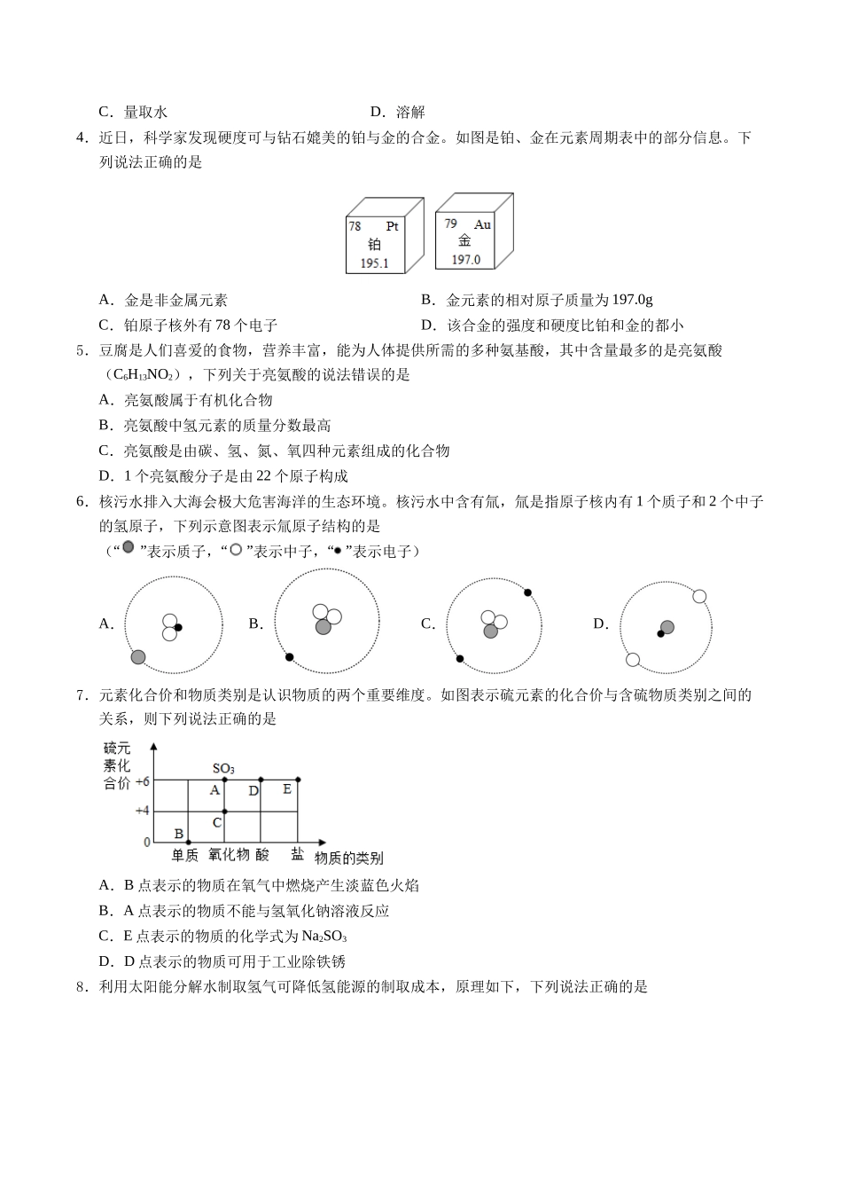 化学（安徽卷）（考试版A4）(1).docx_第2页