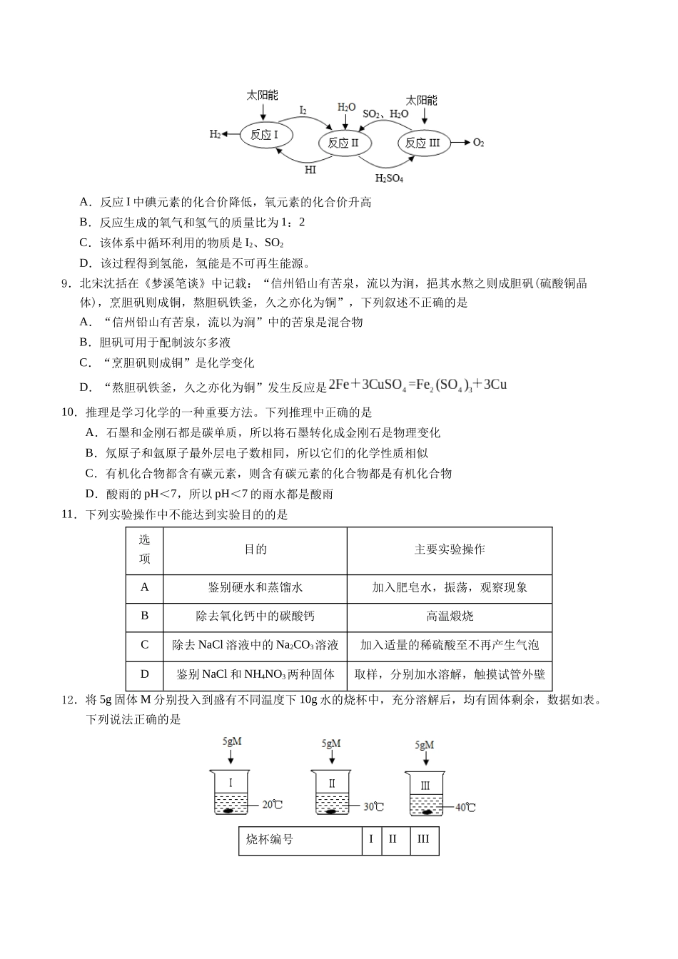 化学（安徽卷）（考试版A4）(1).docx_第3页