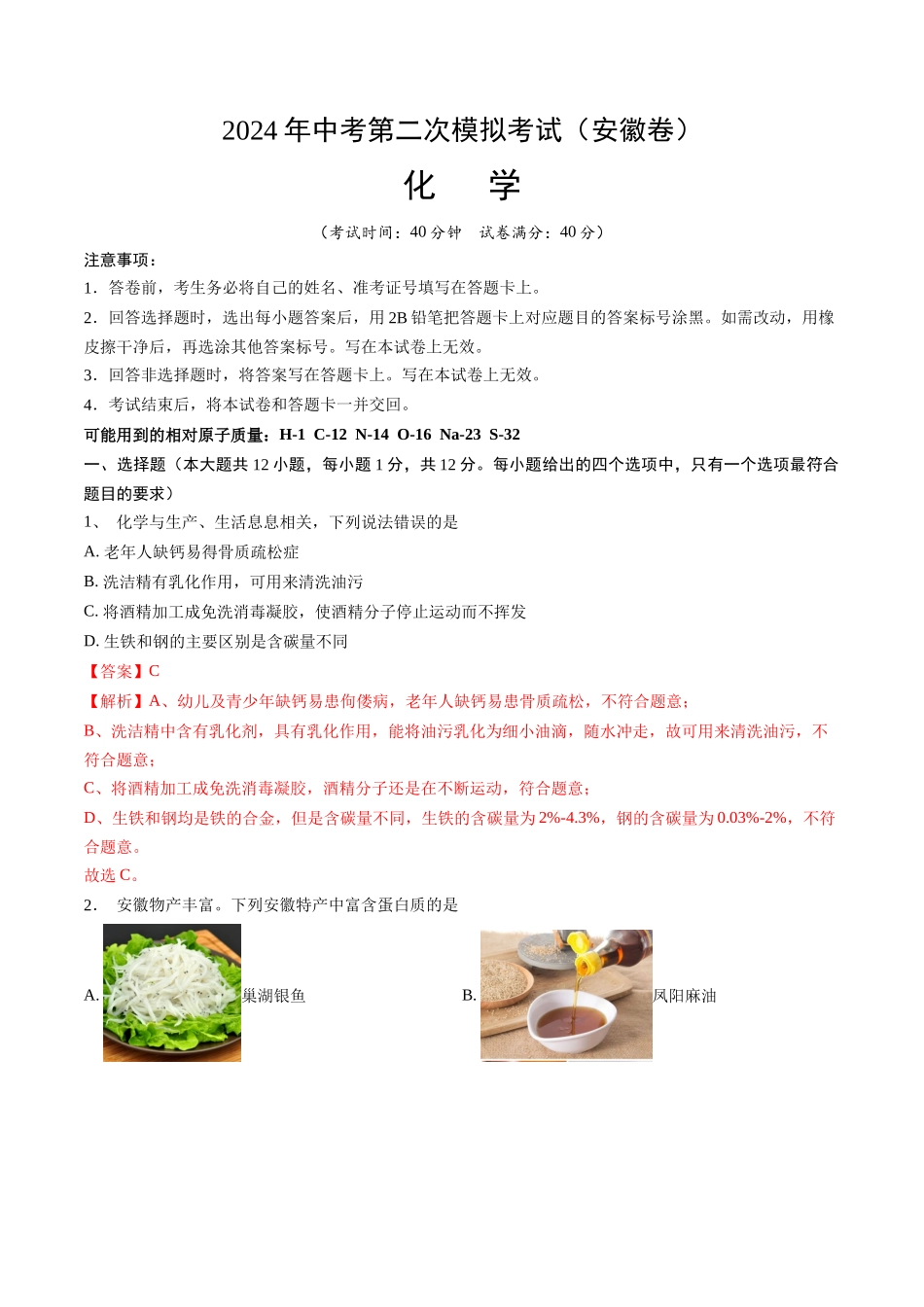 化学（安徽卷）（全解全析）(1).docx_第1页