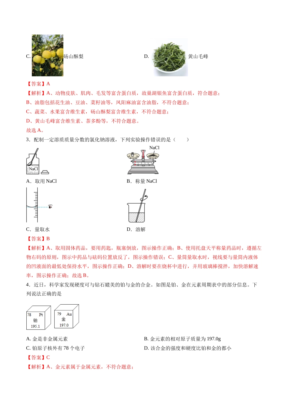 化学（安徽卷）（全解全析）(1).docx_第2页