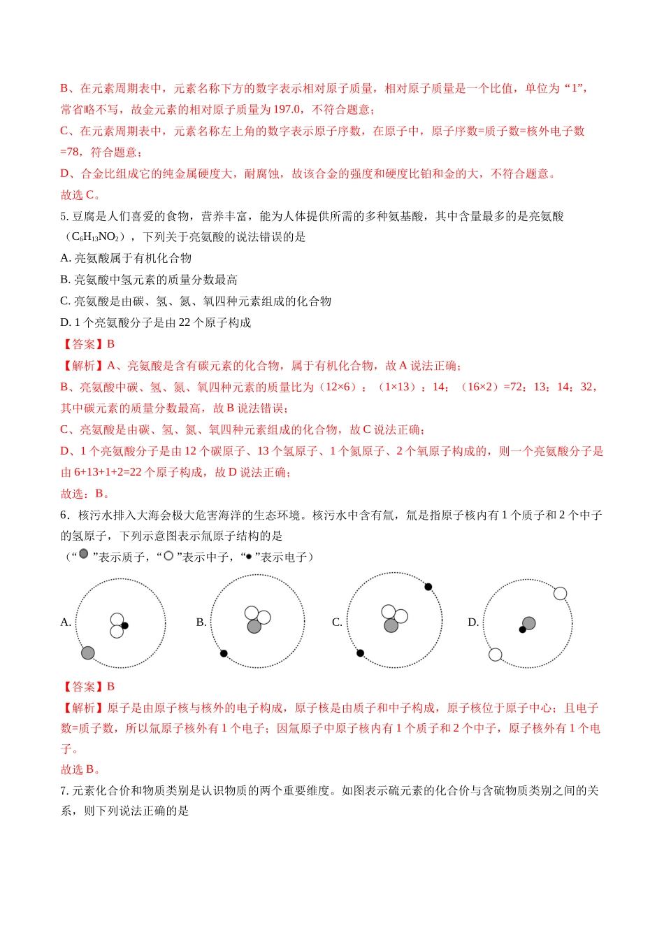 化学（安徽卷）（全解全析）(1).docx_第3页