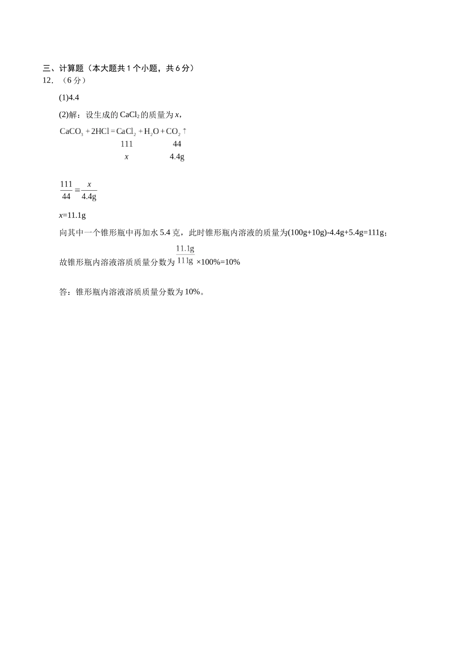 化学（包头卷）（参考答案及评分标准）(1).docx_第2页
