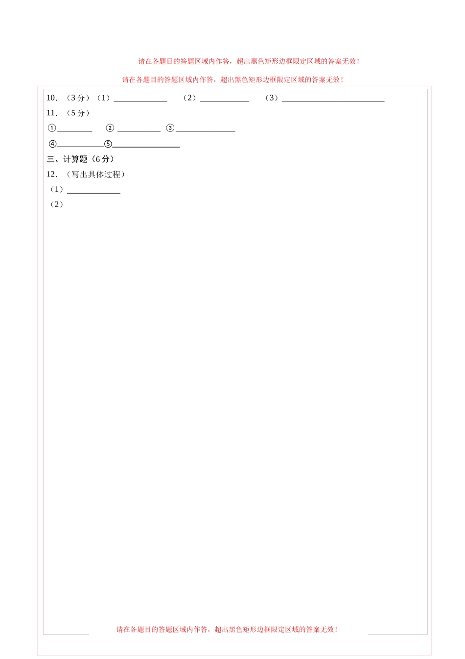 化学（包头卷）（答题卡）(1).docx_第2页