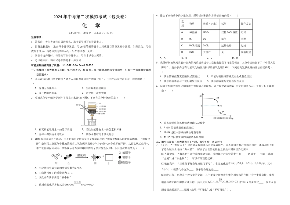 化学（包头卷）（考试版A3）(1).docx_第1页