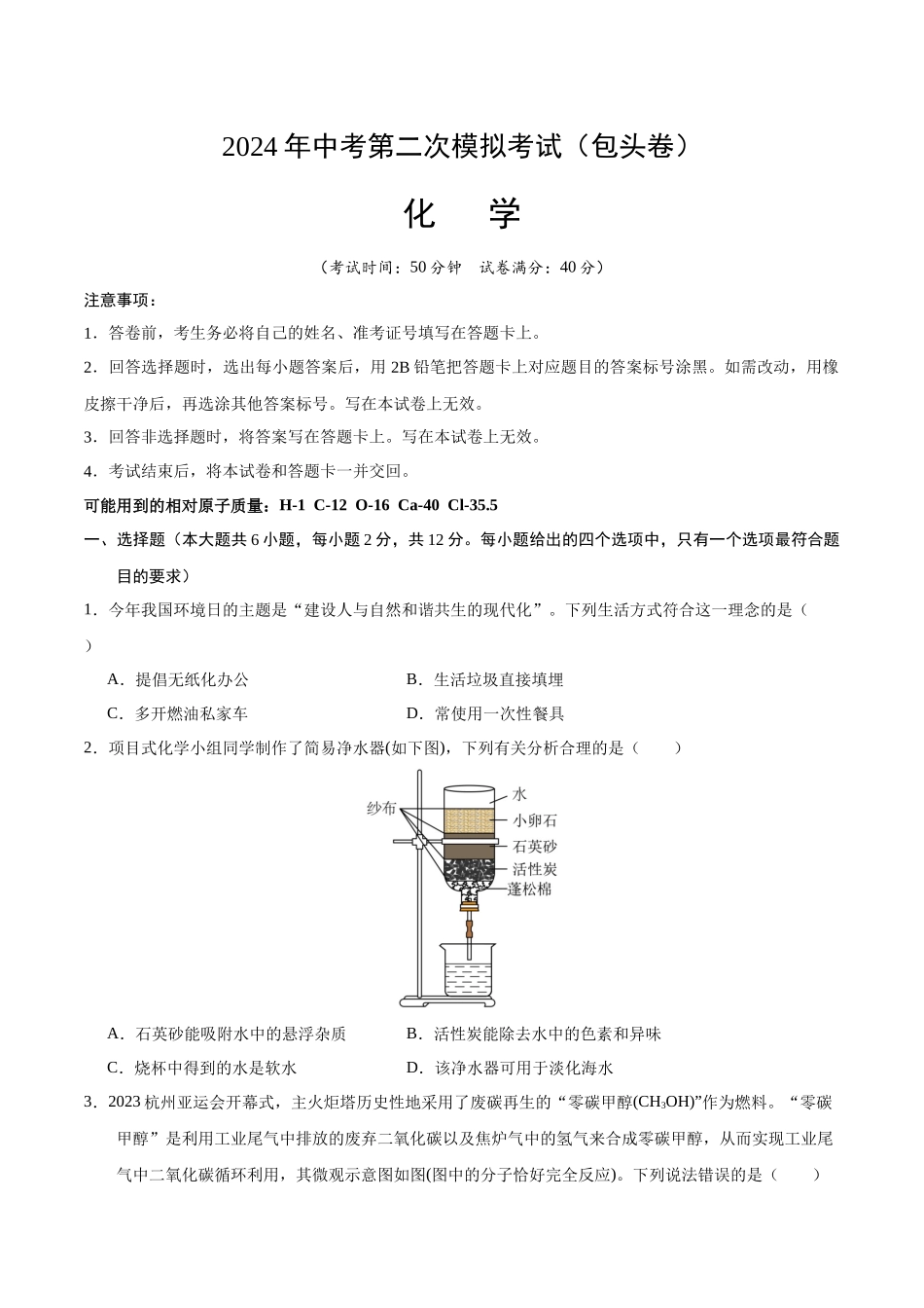 化学（包头卷）（考试版A4）(1).docx_第1页