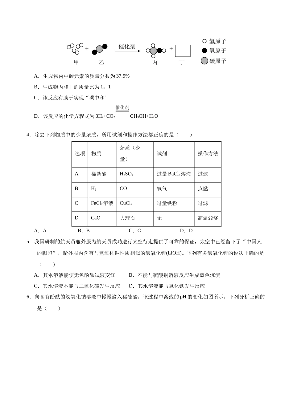 化学（包头卷）（考试版A4）(1).docx_第2页