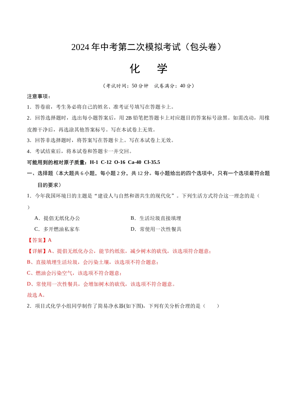 化学（包头卷）（全解全析）(1).docx_第1页