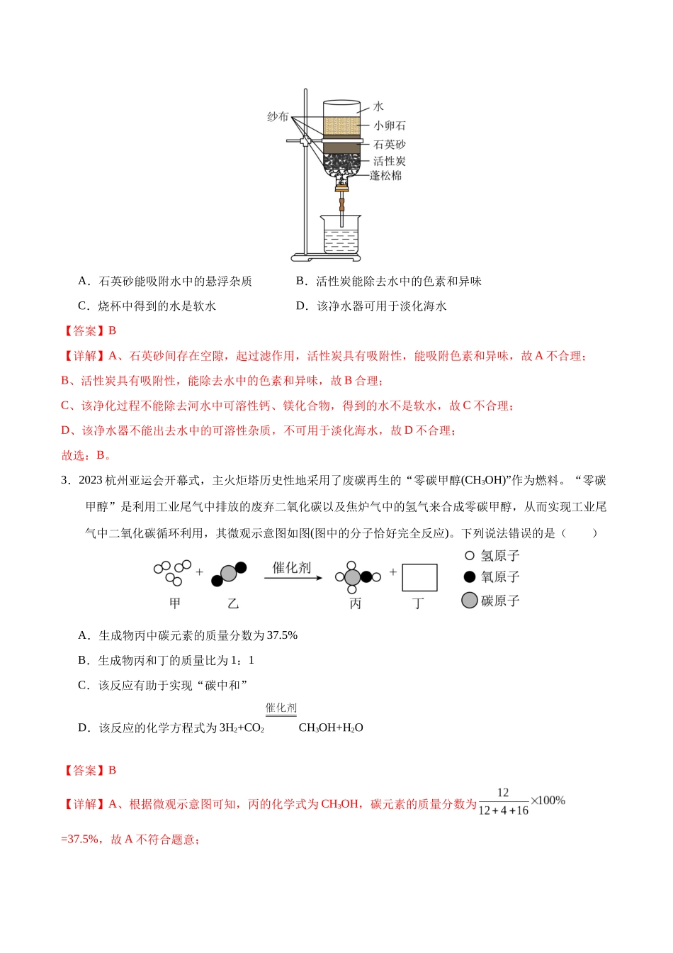 化学（包头卷）（全解全析）(1).docx_第2页