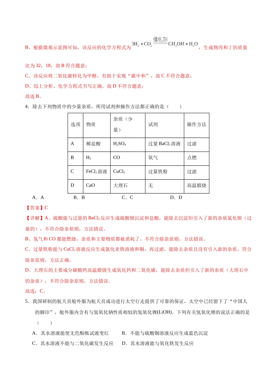 化学（包头卷）（全解全析）(1).docx_第3页