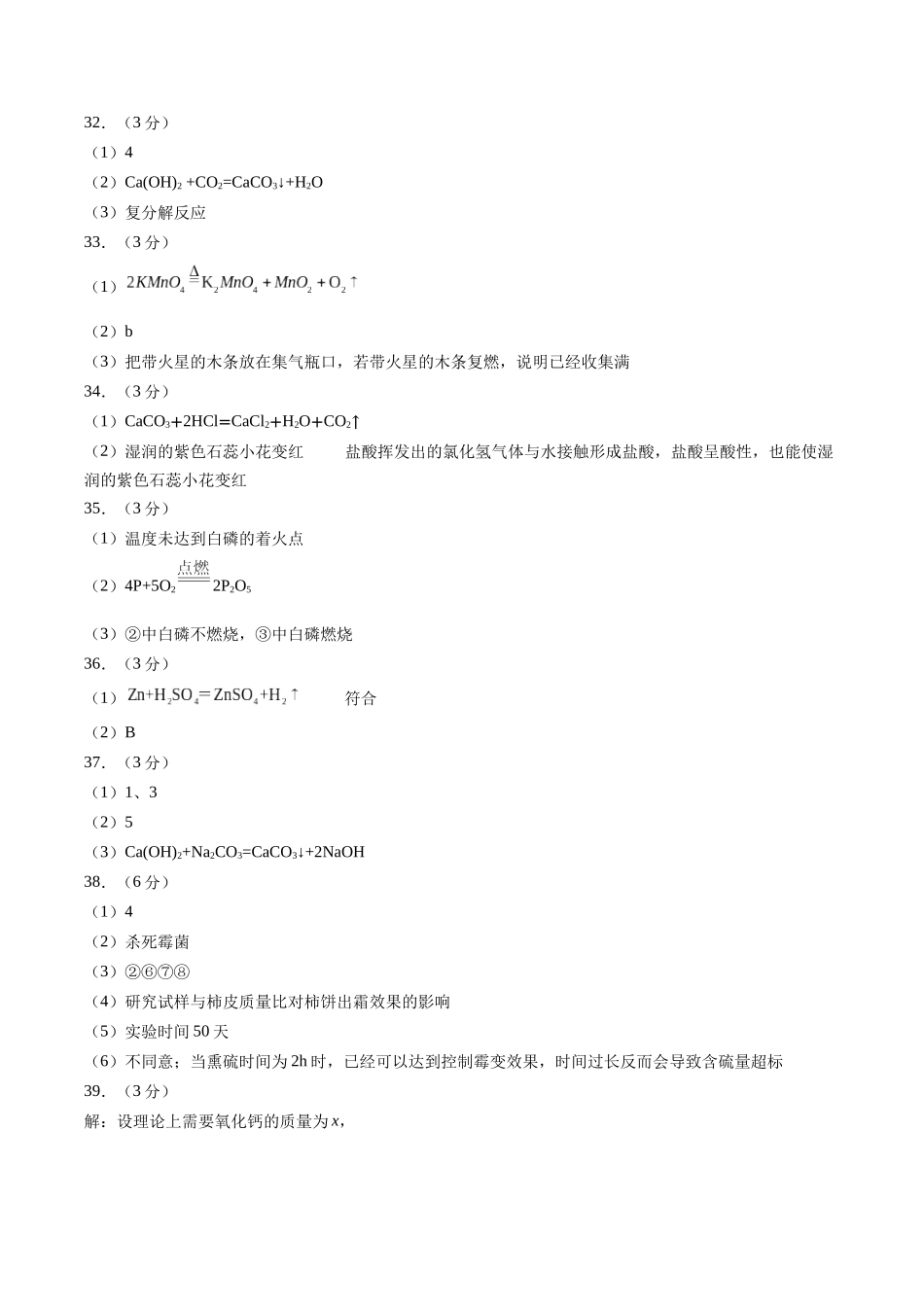 化学（北京卷）（参考答案及评分标准）(1).docx_第2页