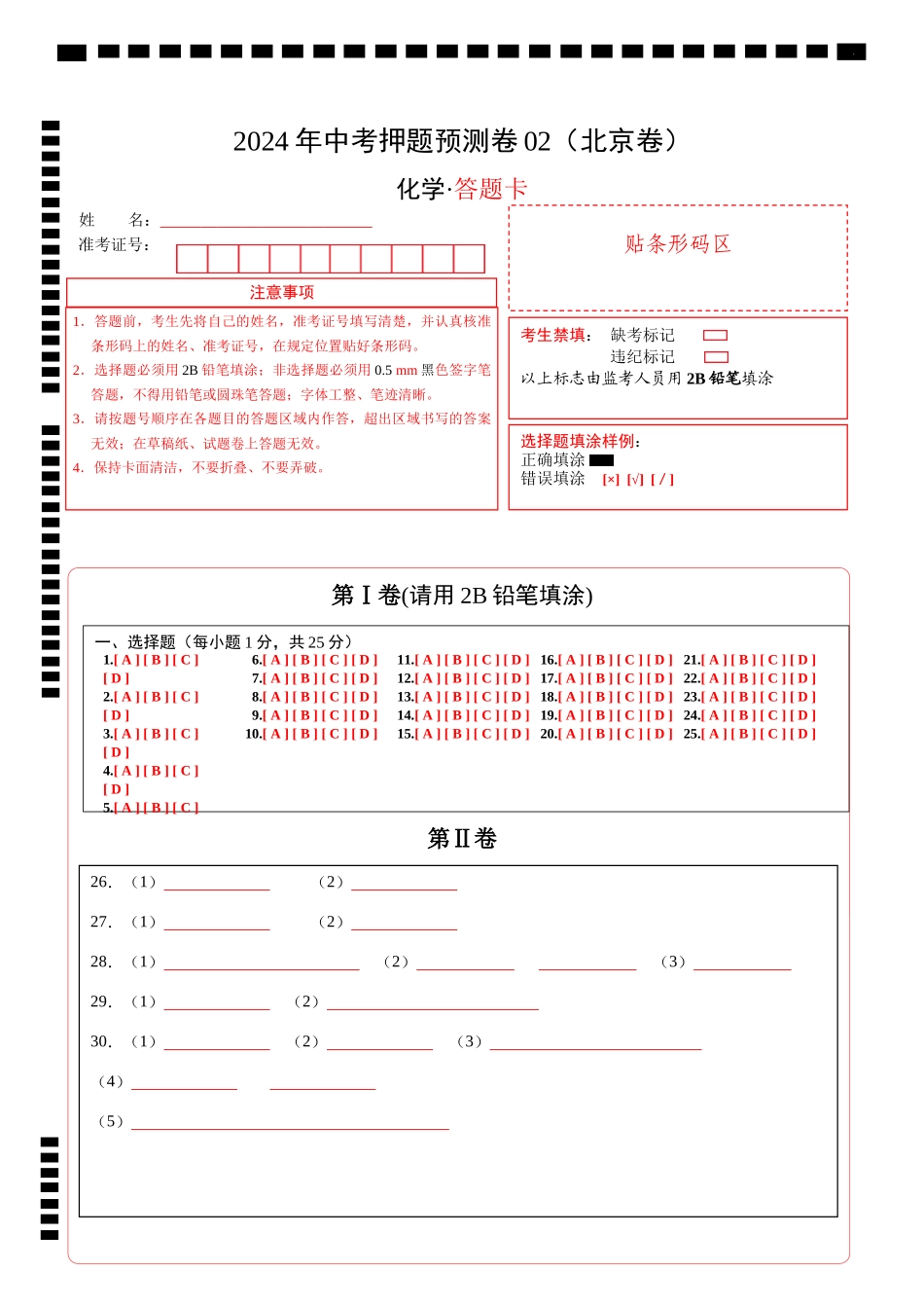 化学（北京卷）（答题卡）(1).docx_第1页
