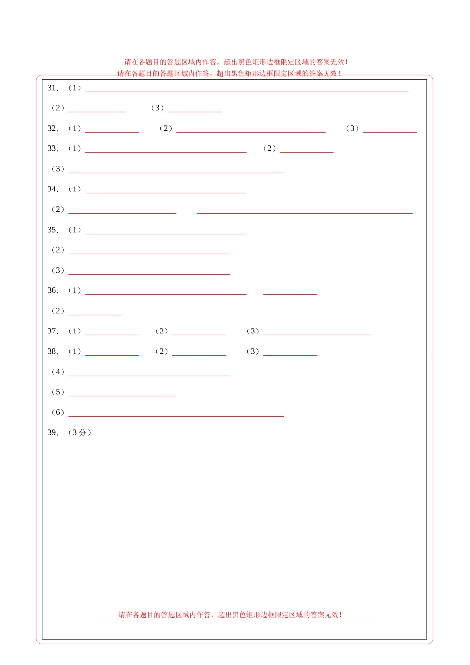 化学（北京卷）（答题卡）(1).docx_第2页