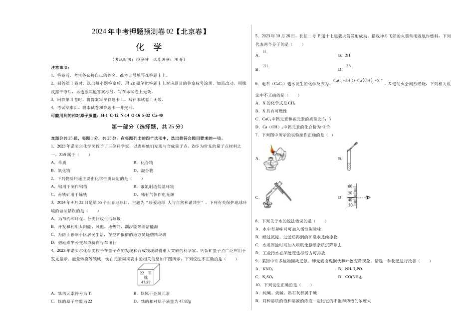 化学（北京卷）（考试版A3）(1).docx_第1页
