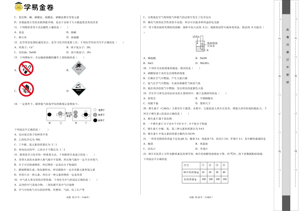 化学（北京卷）（考试版A3）(1).docx_第2页
