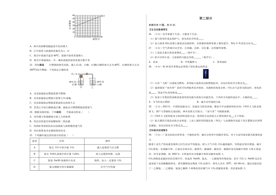 化学（北京卷）（考试版A3）(1).docx_第3页