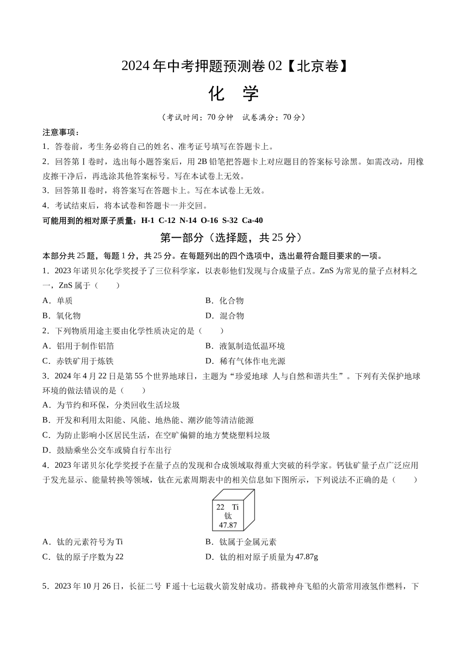 化学（北京卷）（考试版A4）(1).docx_第1页