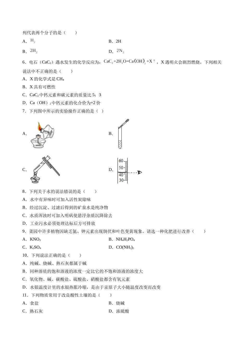 化学（北京卷）（考试版A4）(1).docx_第2页