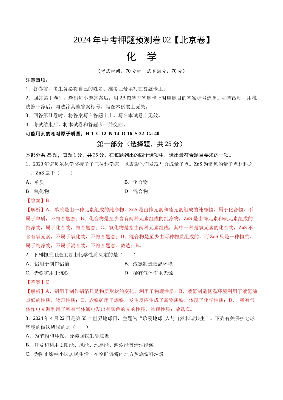 化学（北京卷）（全解全析）(1).docx_第1页