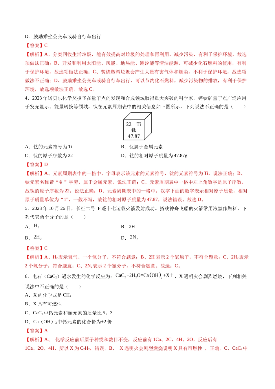 化学（北京卷）（全解全析）(1).docx_第2页