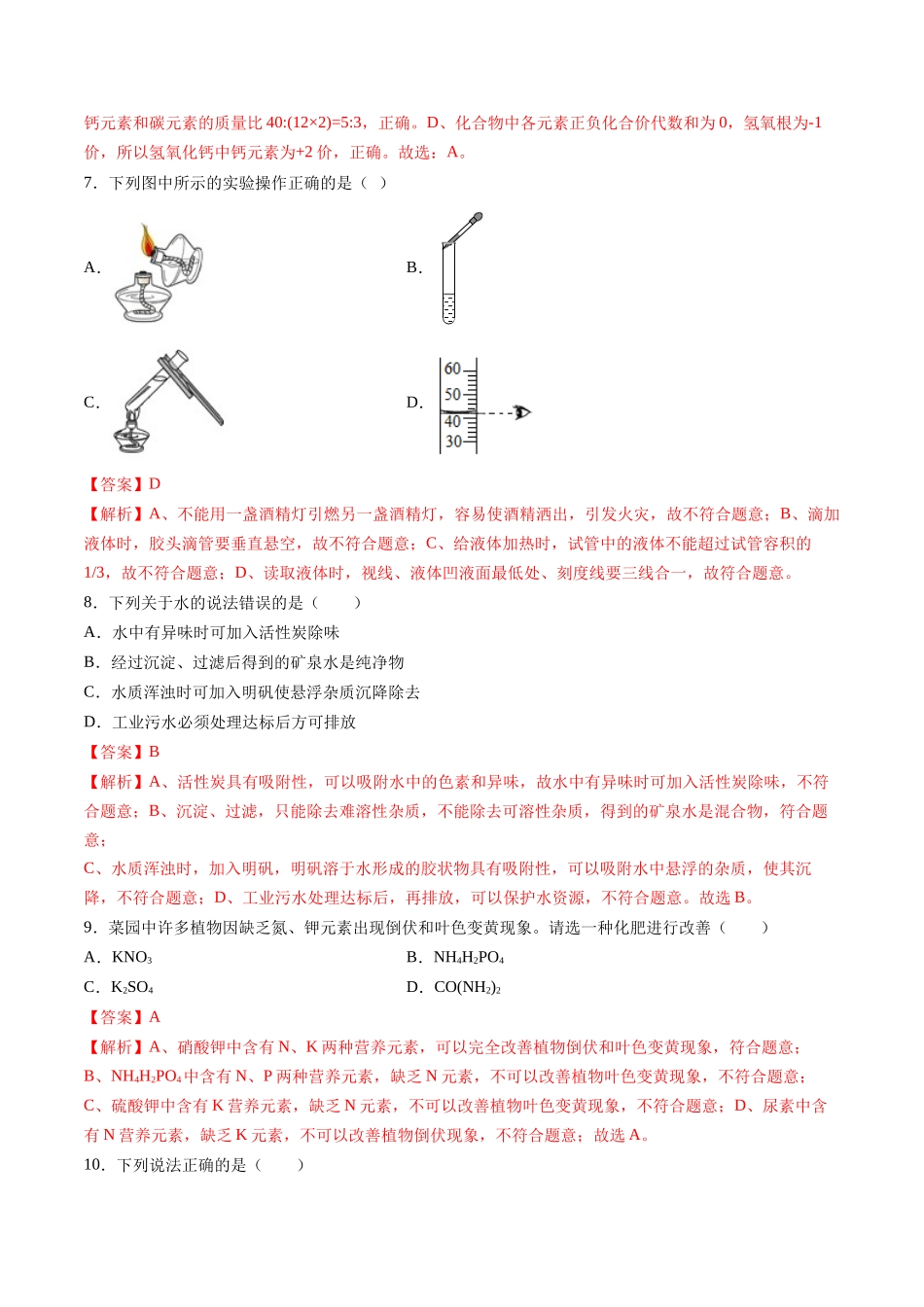 化学（北京卷）（全解全析）(1).docx_第3页
