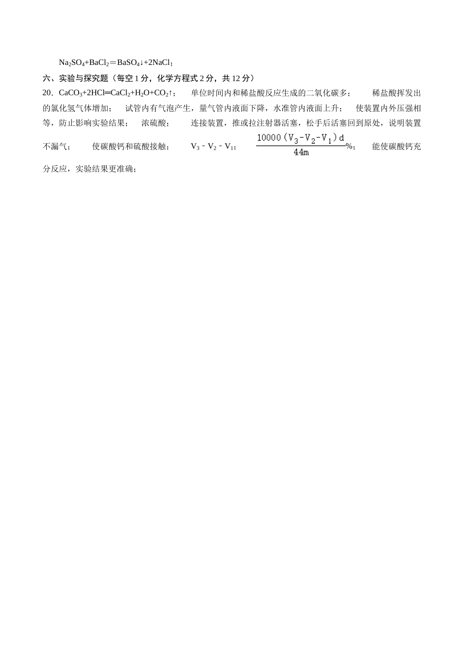 化学（成都卷）（参考答案及评分标准）(1).docx_第2页