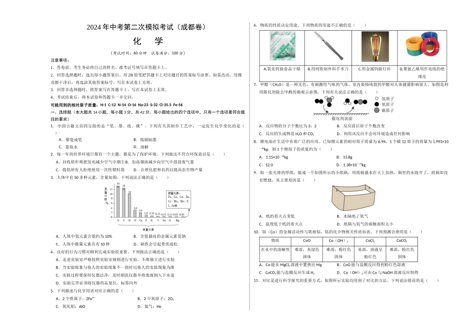 化学（成都卷）（考试版A3）(1).docx_第1页
