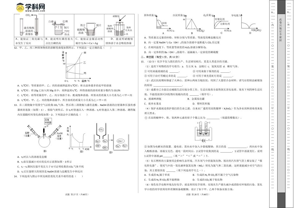 化学（成都卷）（考试版A3）(1).docx_第2页