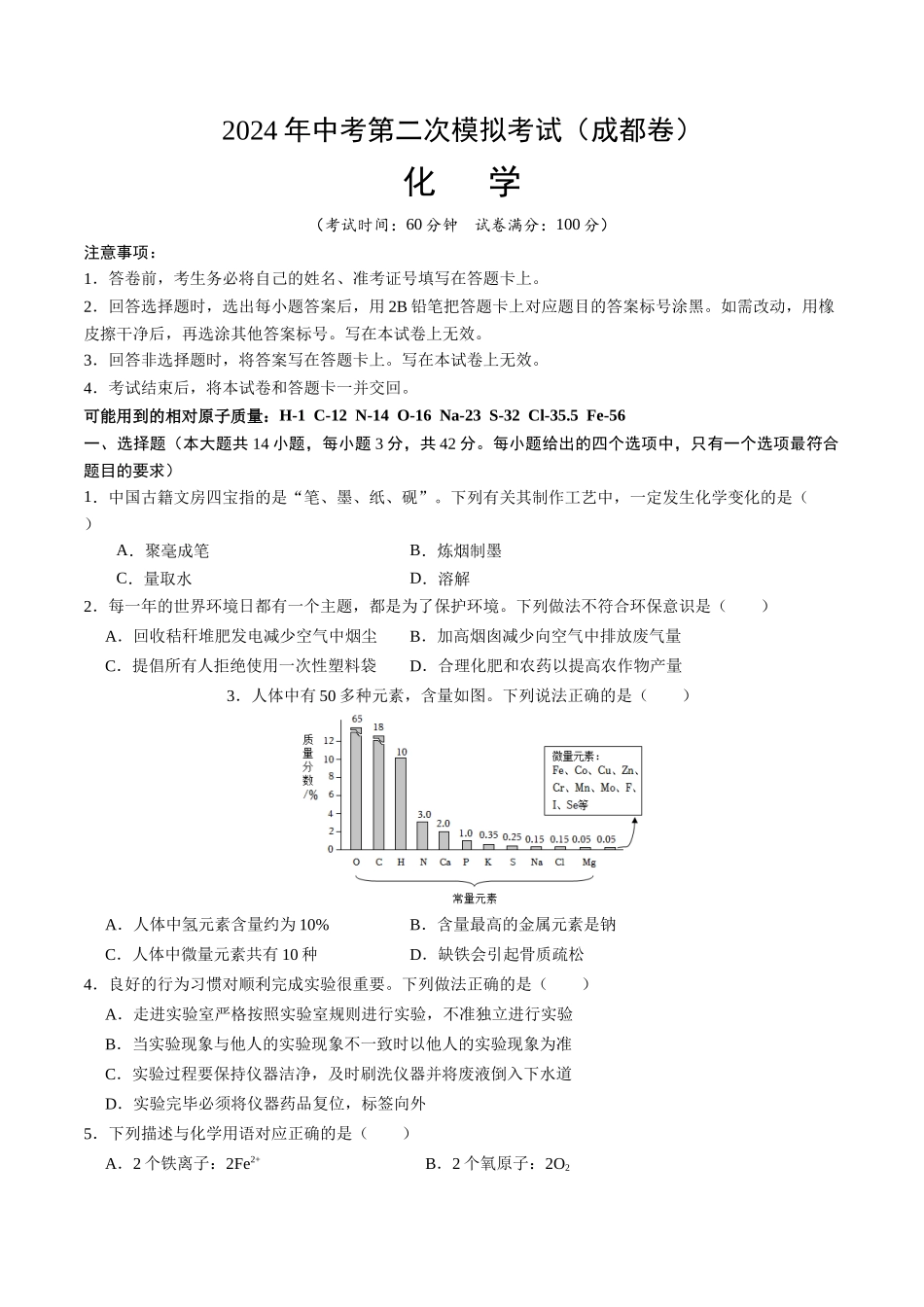 化学（成都卷）（考试版A4）(1).docx_第1页