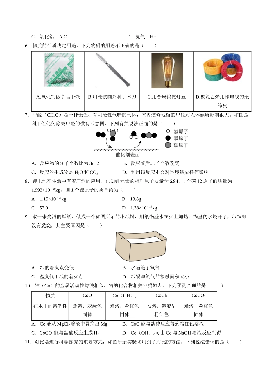化学（成都卷）（考试版A4）(1).docx_第2页