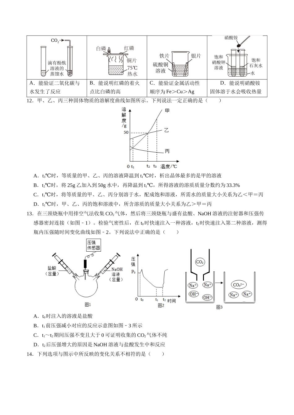 化学（成都卷）（考试版A4）(1).docx_第3页