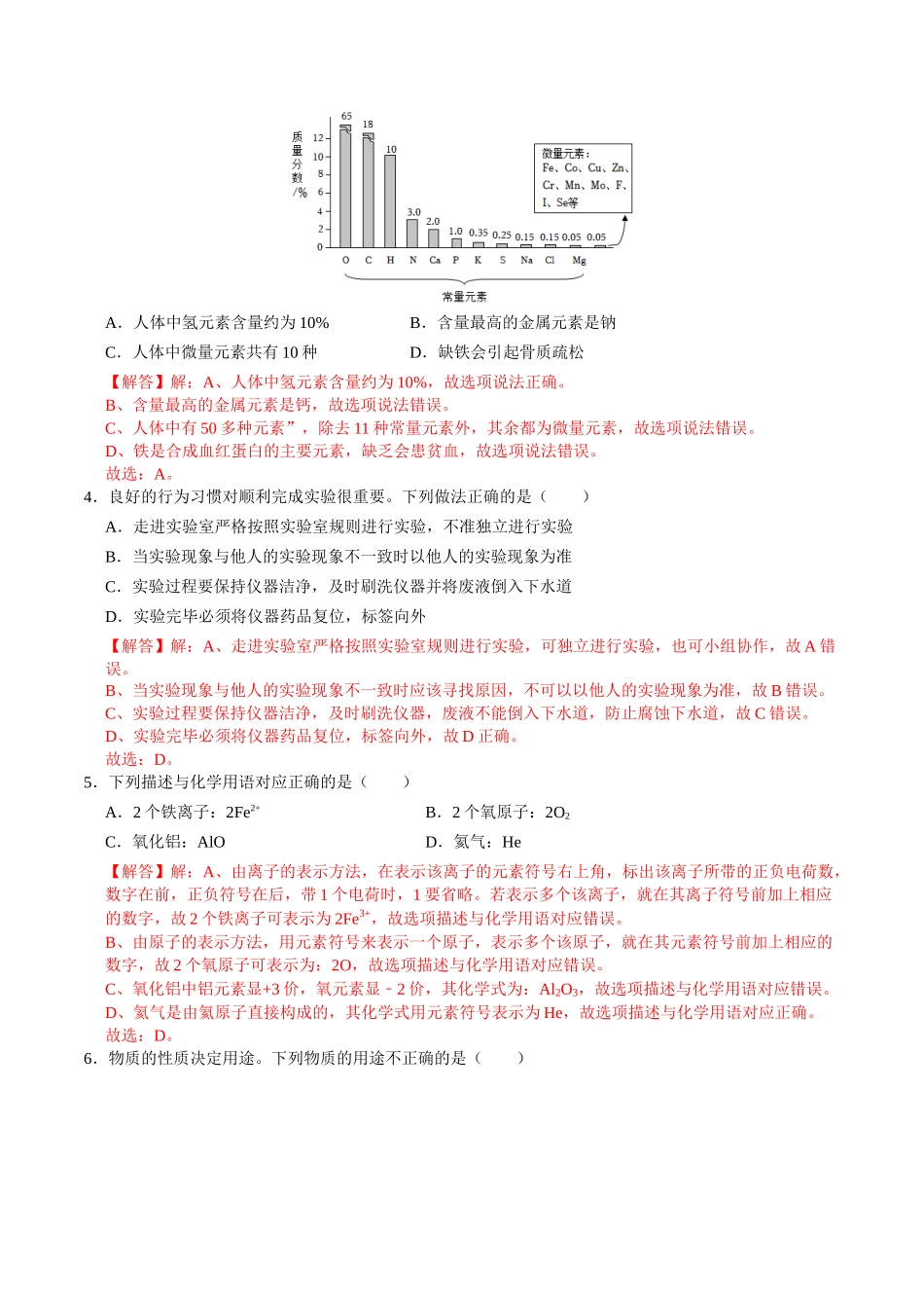 化学（成都卷）（完全解析）(1).docx_第2页