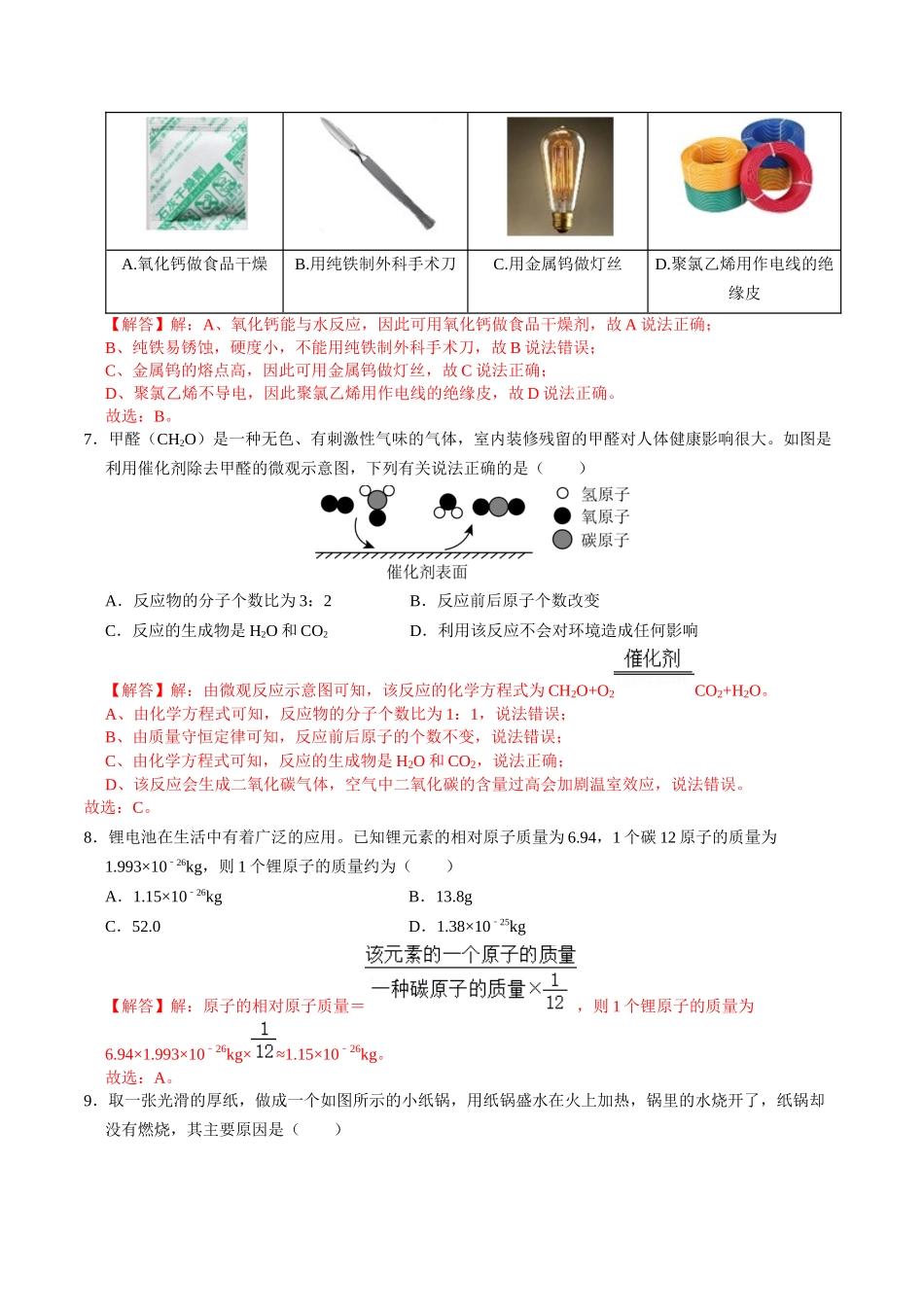 化学（成都卷）（完全解析）(1).docx_第3页