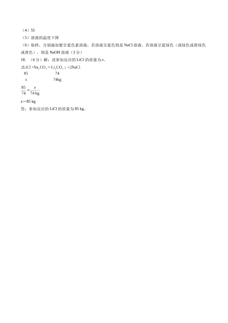 化学（福建卷）（参考答案及评分标准）(1).docx_第2页