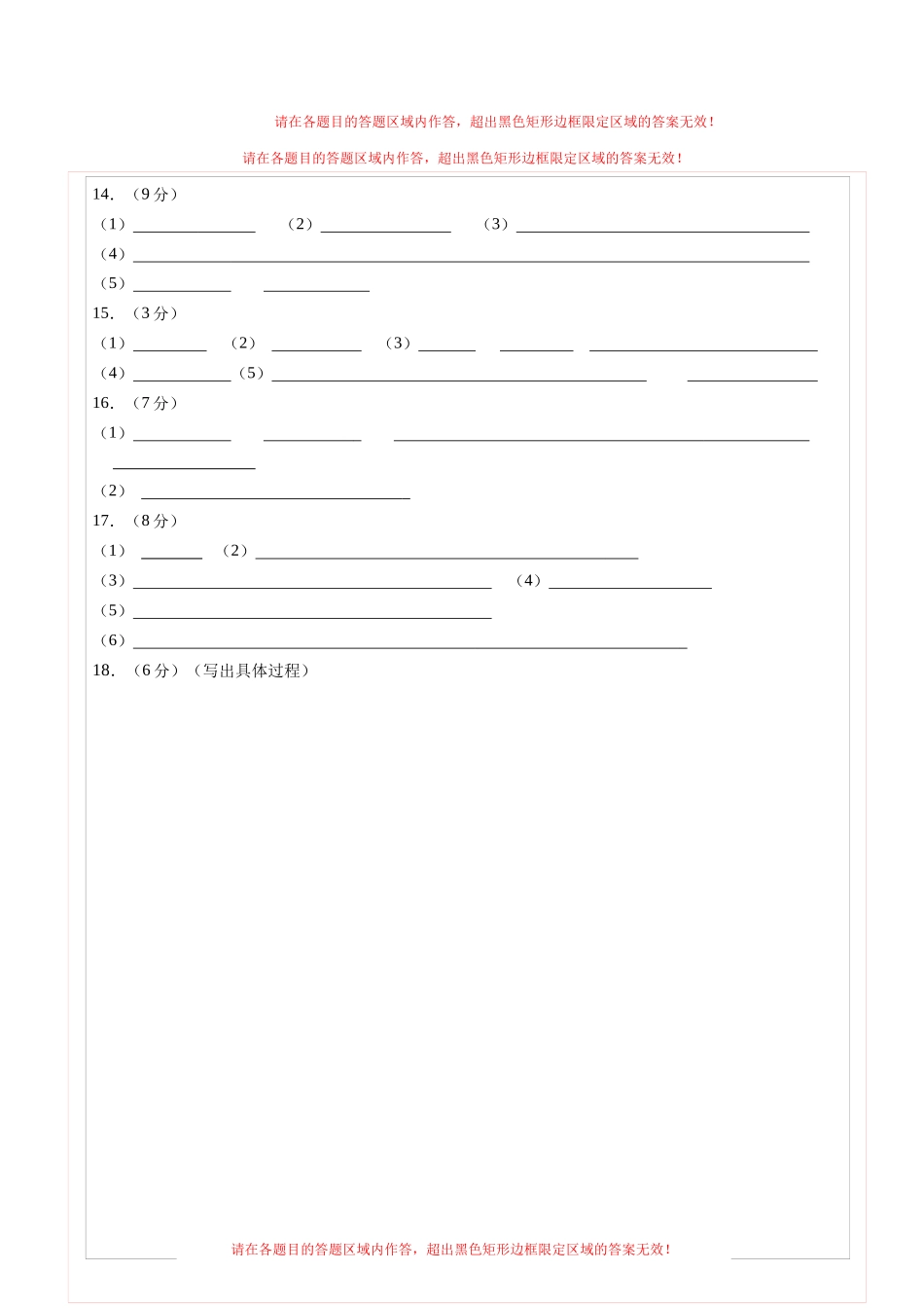 化学（福建卷）（答题卡）(1).docx_第2页