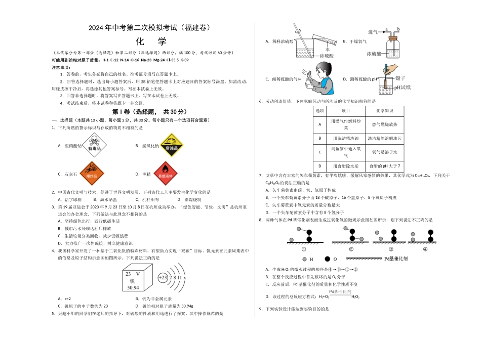 化学（福建卷）（考试版A3）(1).docx_第1页
