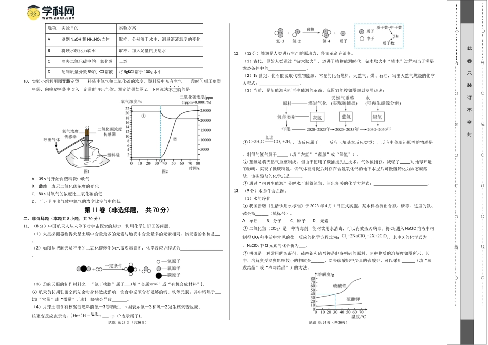 化学（福建卷）（考试版A3）(1).docx_第2页
