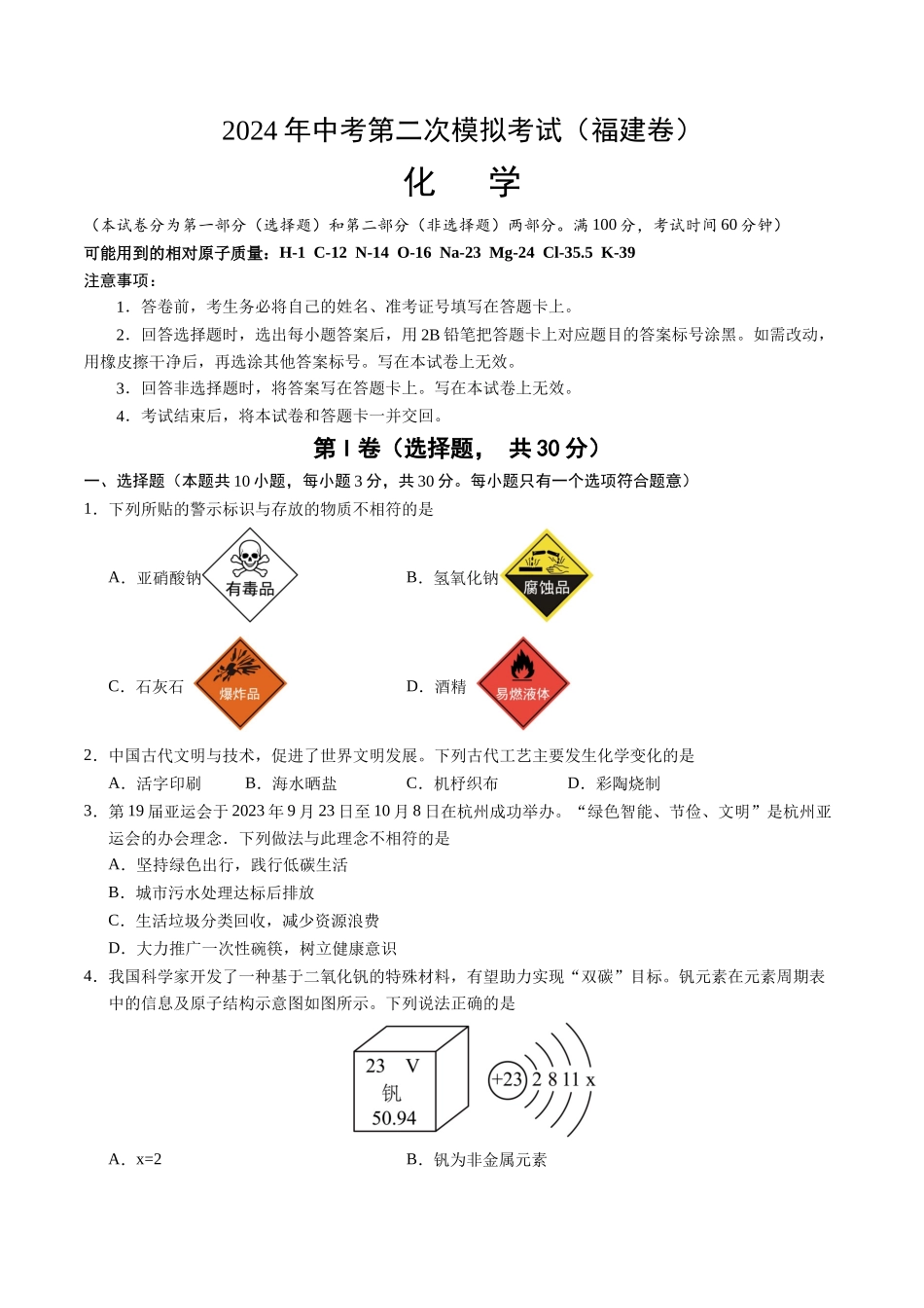 化学（福建卷）（考试版A4）(1).docx_第1页