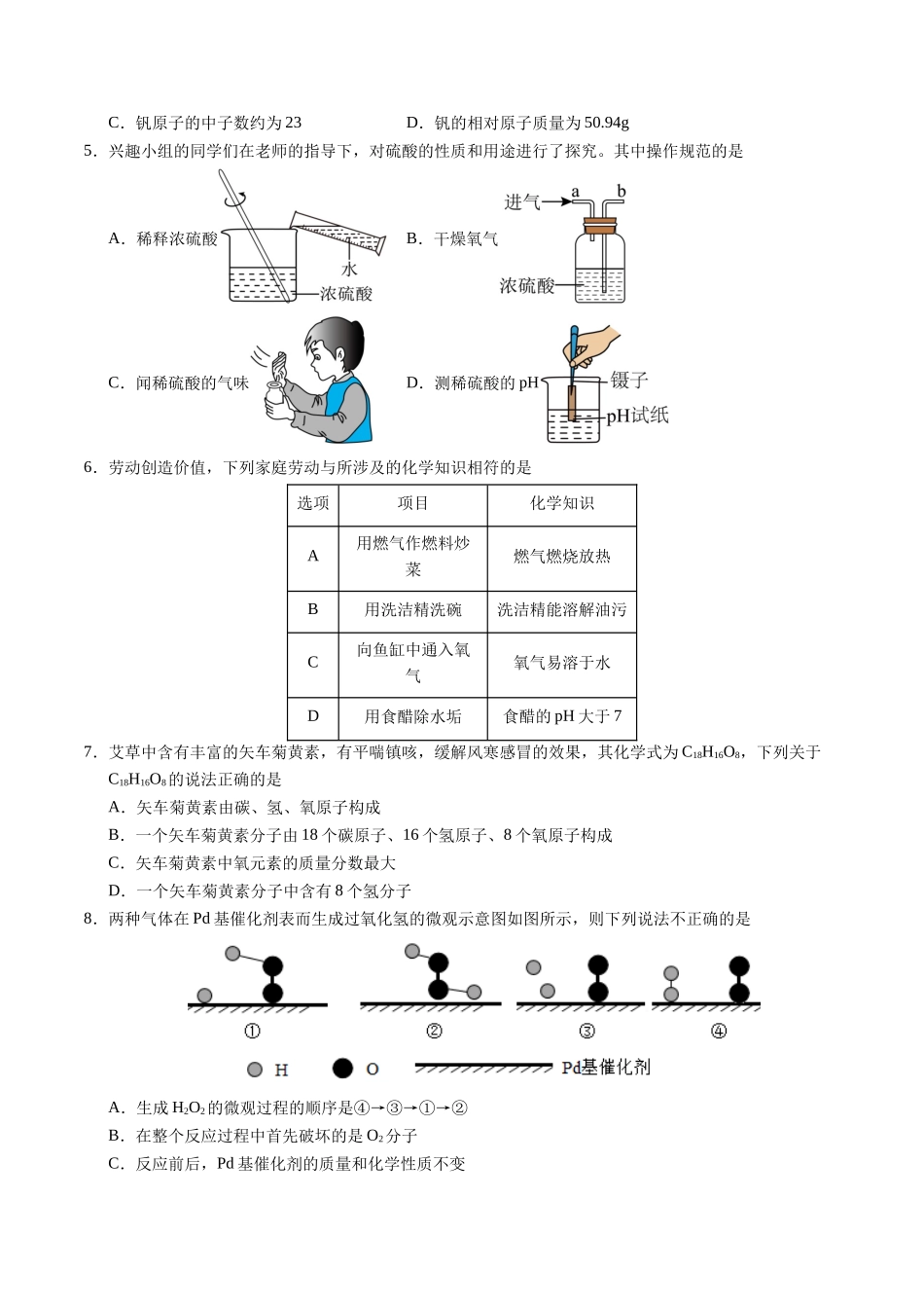 化学（福建卷）（考试版A4）(1).docx_第2页