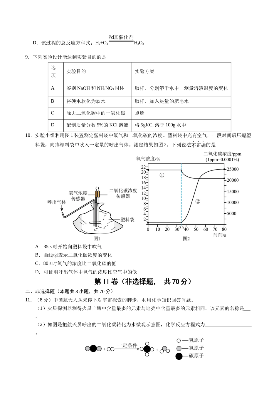 化学（福建卷）（考试版A4）(1).docx_第3页