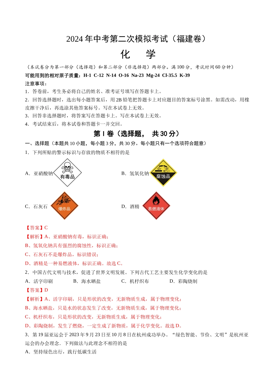 化学（福建卷）（全解全析）(1).docx_第1页