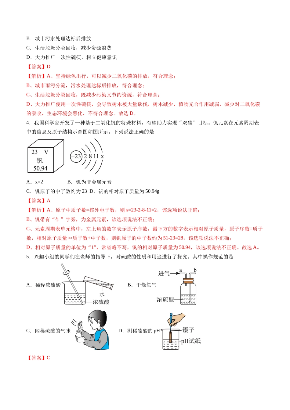 化学（福建卷）（全解全析）(1).docx_第2页