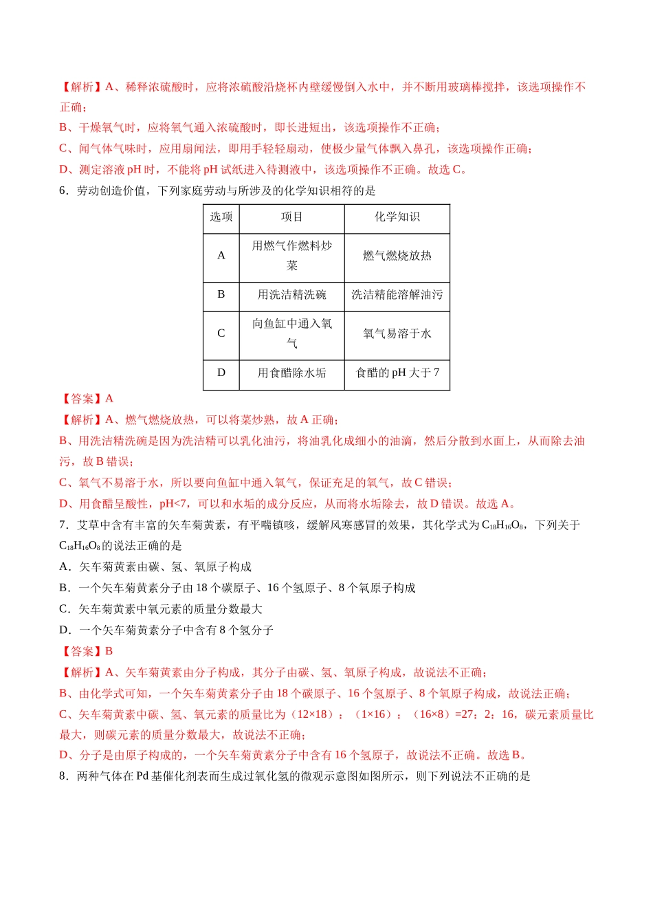 化学（福建卷）（全解全析）(1).docx_第3页
