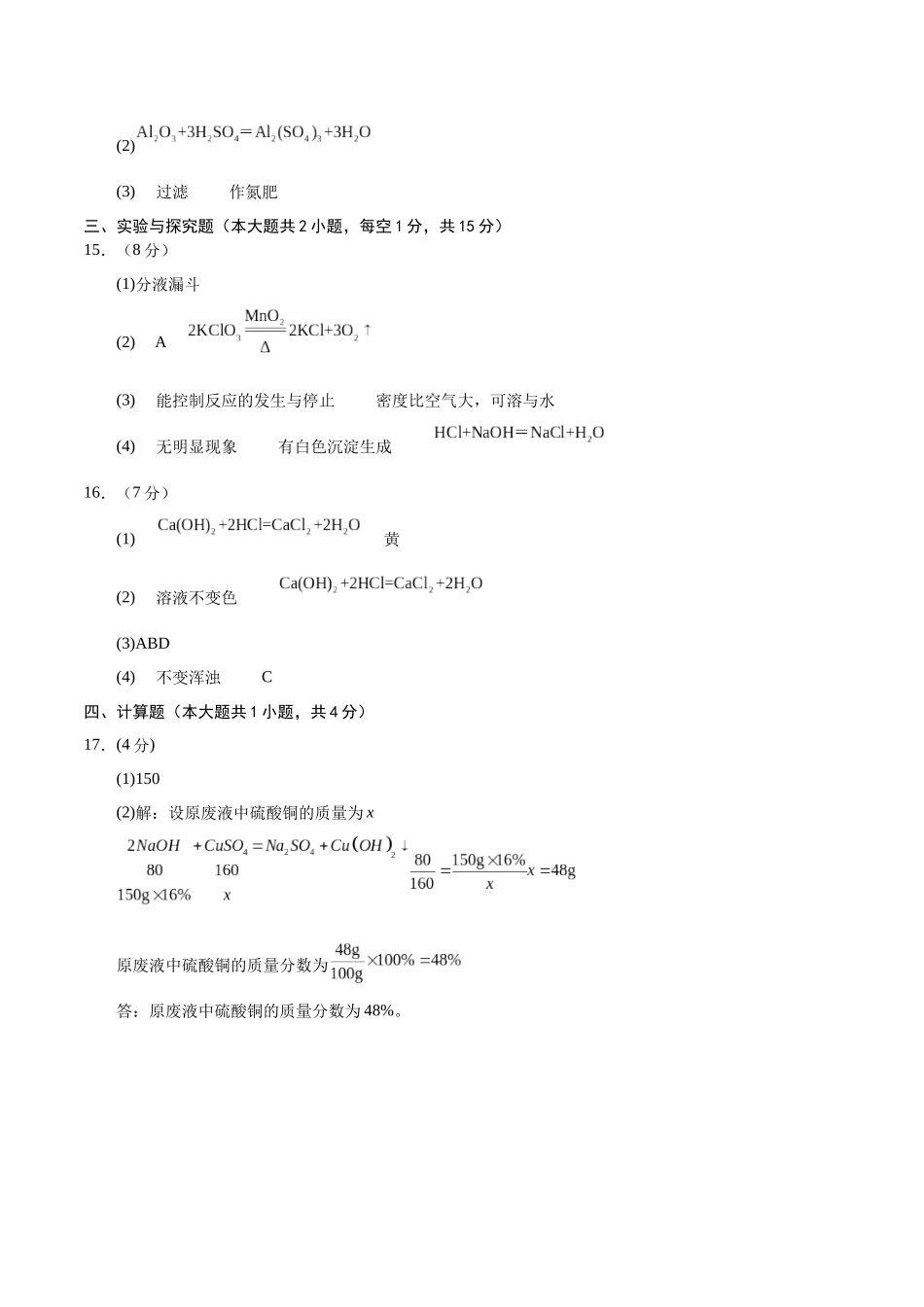 化学（甘肃兰州卷）（参考答案及评分标准）(1).docx_第2页